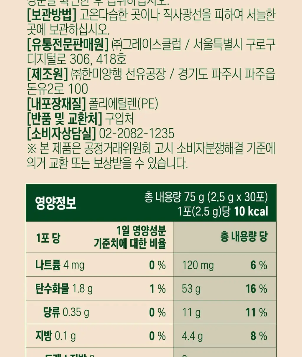 [60만 역가수치] 그린몬스터 바나바 담은 현미효소 30포 (1개월분) 상세페이지 46